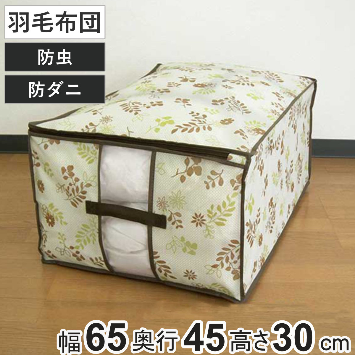 楽天市場】布団袋 羽毛ふとん袋 幅65×奥行45×高さ30cm 収納袋