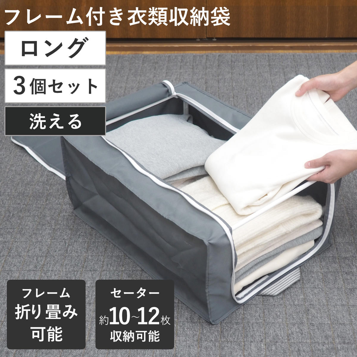 収納ボックス 3個セット 衣類収納 フレーム付き ワクパ スタイル ロング 幅39×奥行53×高さ23cm （ 折りたたみ 衣類収納袋 衣類収納ボックス 収納 収納ケース 洗濯 丈夫 衣替え 押入れ収納 クローゼット収納 整理整頓 前開き ）