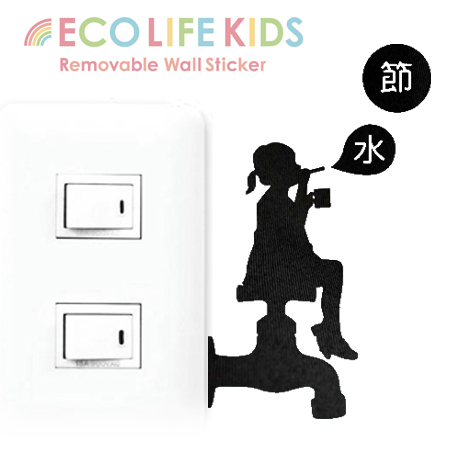 楽天市場 ウォールステッカー 壁紙シール 節水1 Eco Life Kids ウォールストーリー インテリアシール ウォールシール エコライフキッズ コンセント 壁 シール デコレーションステッカー デコレーションシール Wall Story スイッチ リビングート 楽天市場店