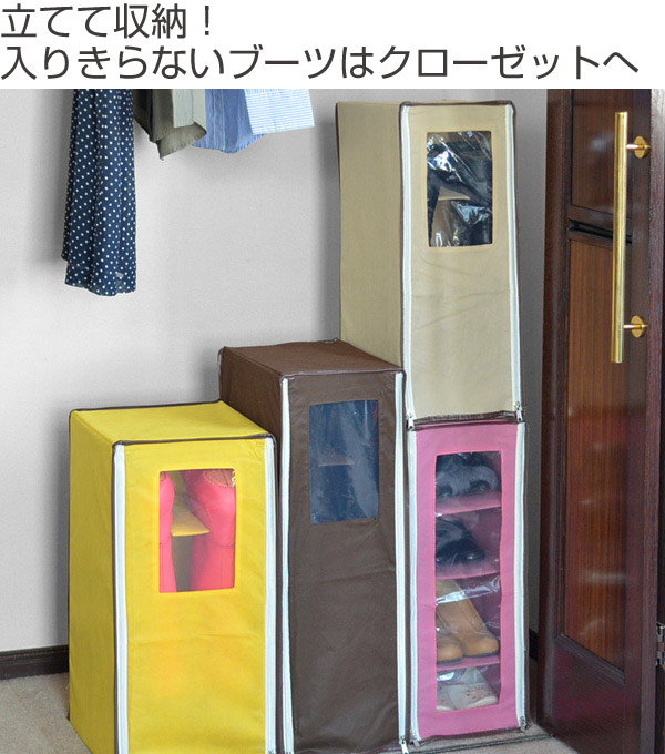 楽天市場 特価 収納ボックス ブーツ用 幅23 奥行30 高さ55cm ブーツボックス 収納 ブーツ 靴 くつ 収納ケース ボックス クローゼット 収納 コンパクト 押入れ収納 クローゼット 押入れ 奥行30 不織布 ブーツケース リビングート 楽天市場店