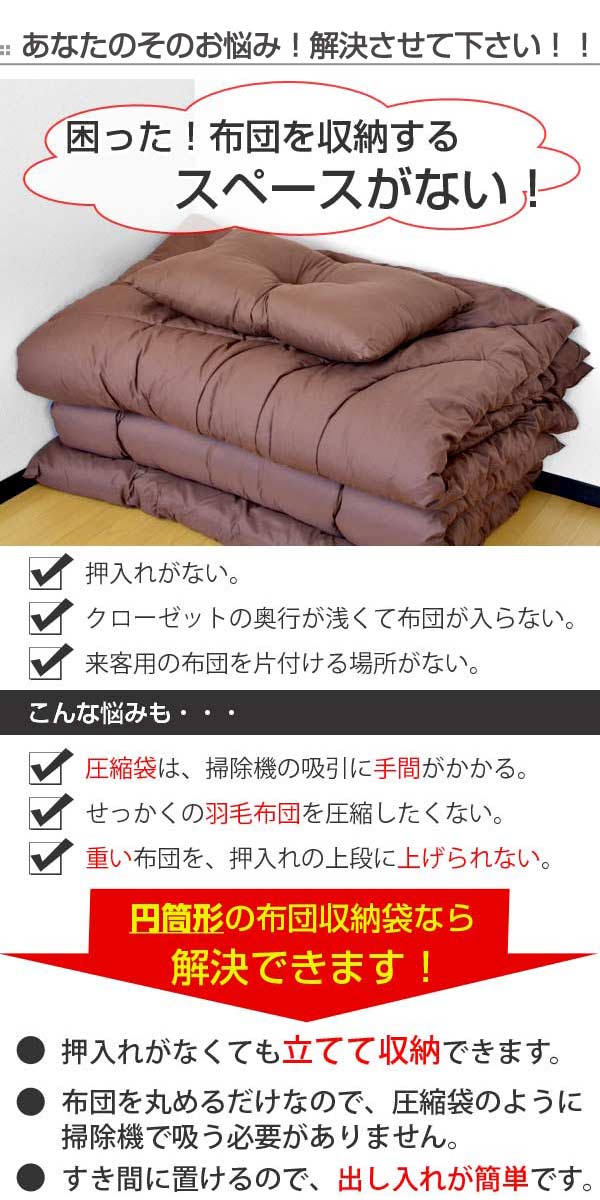 布団納める鞄 クリア窗付 円柱形 ケット収納格 当店プロトタイプ物品 5枚硬化 貨物輸送無料 戸棚収納 押入れ収納 ふとん収納袋 円筒型 布団袋 布団収納ケース 収納 シングル ダブル 蝉ダブル Acilemat Com