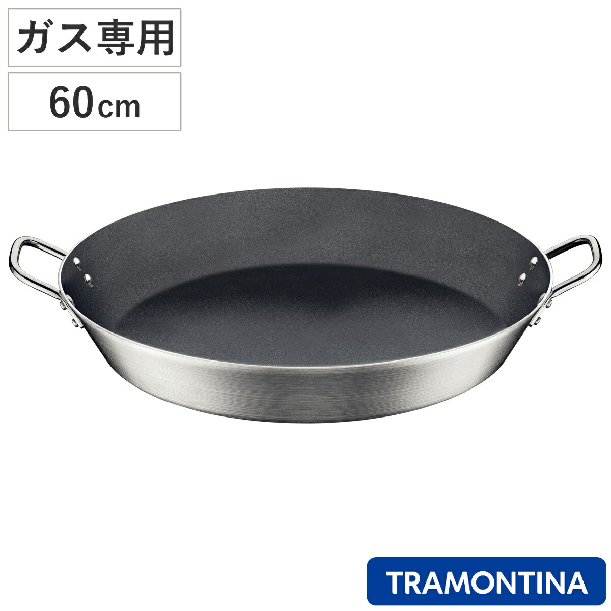 パエリア鍋 60cm ガス火専用 食洗機対応 トラモンティーナ ( TRAMONTINA 直火専用 パエリアパン フライパン 両手 ふっ素加工 パエリアなべ 両手鍋 調理鍋 アルミ製 両手付き 業務用 パエリヤ鍋 フッ素加工 軽い プロフェッショナル )|リビングート 店