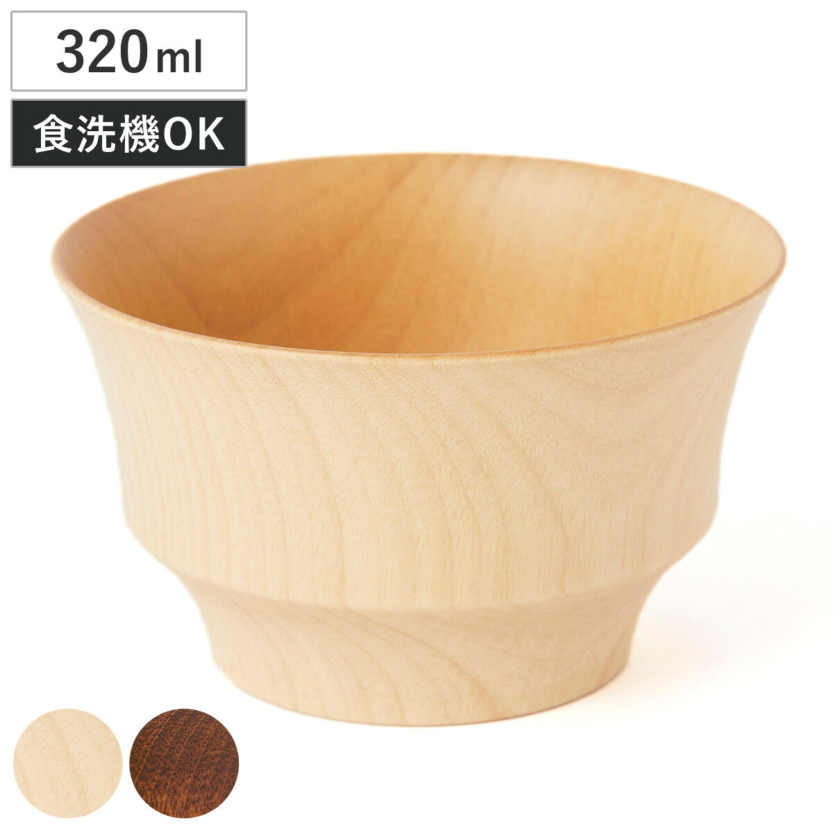 汁椀 B.C. 水目桜 HACHI （ 食洗機対応 320ml 木製 天然木 日本製 茶碗 お椀 スープボウル 食器 和食器 ナチュラル おしゃれ カフェ風 和モダン ）｜リビングート　店