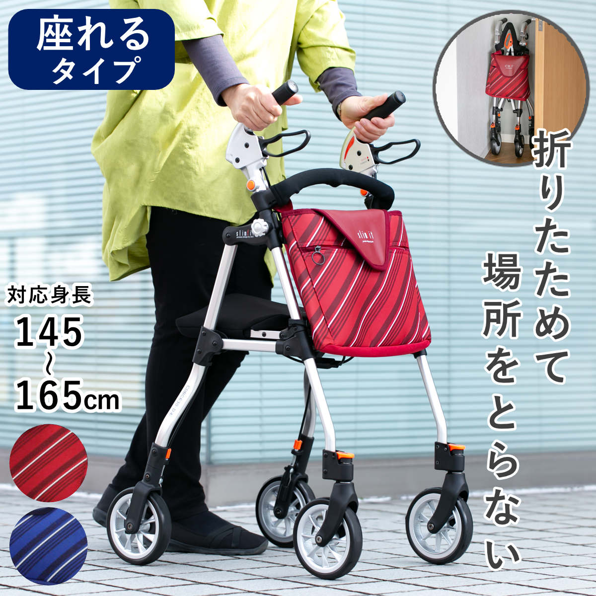 【楽天市場】歩行車 スリムフィット スタンダードサイズ 座面付きタイプ （ 歩行器 軽量 コンパクト 介護 シルバーカー カート 折りたたみ