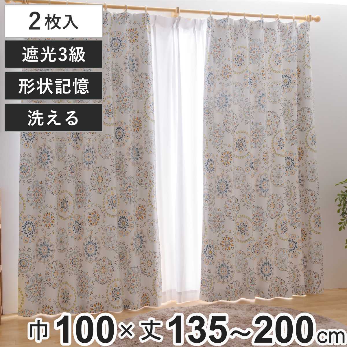 楽天市場】カーテン 3級遮光 オルテ 100×135〜200cm 2枚 形状