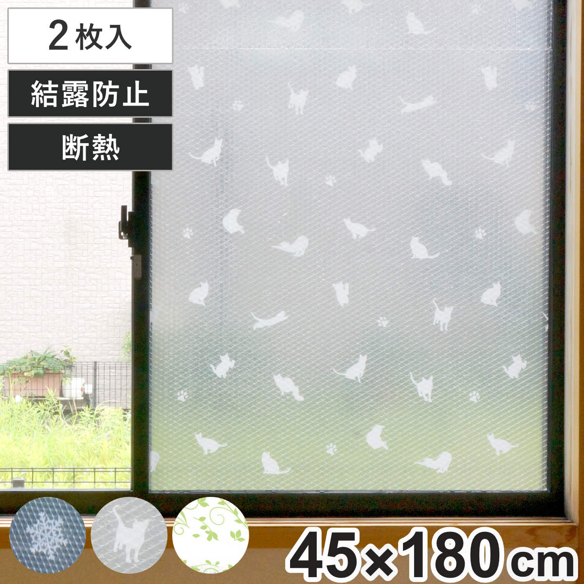 貼りやすく剥がれにくい 断熱＆結露を抑制！ 窓用断熱シート 8