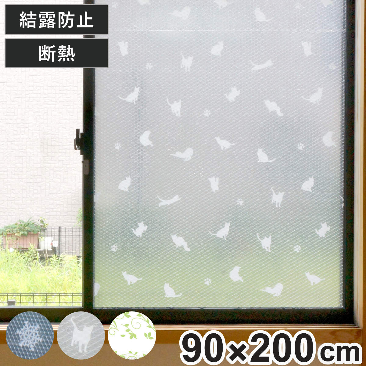 楽天市場】断熱シート すりガラス対応 格子柄 90×180cm バイオ
