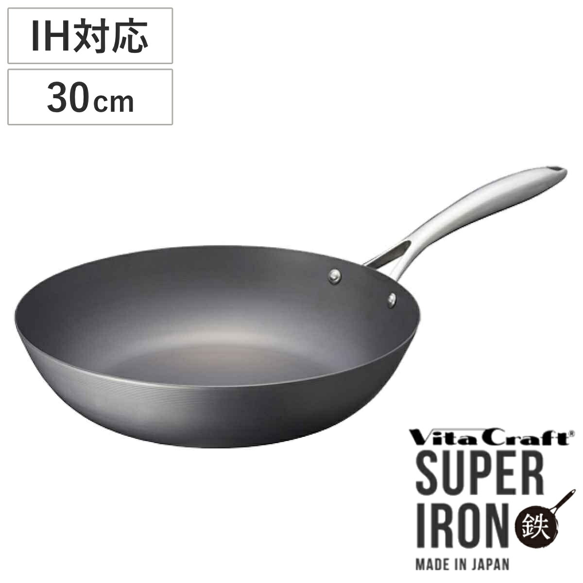 Vita Craft 深型フライパン 30cm IH対応 鉄製 スーパー鉄 ウォックパン （ ビタクラフト ガス火対応 鉄フライパン 金属ヘラOK 日本製 30センチ 鉄 フライパン 深型 炒め鍋 いため鍋 鉄製フライパン 窒化加工 ）