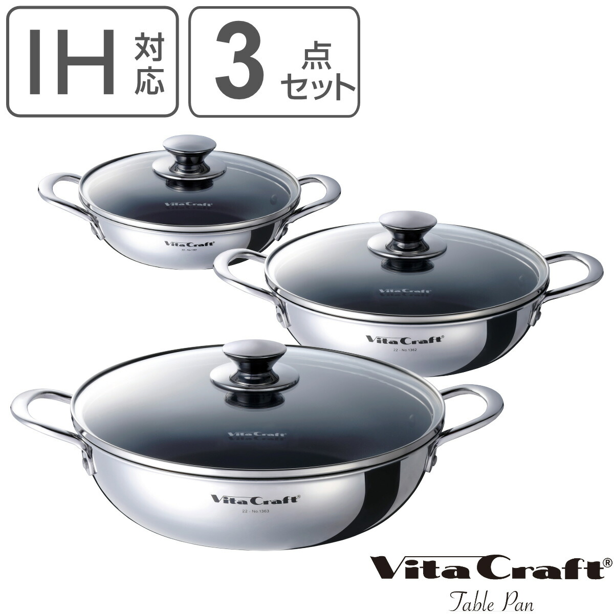 Vita Craft テーブルパン 3点セット ガラス蓋付き 両手フライパン （ ビタクラフト IH対応 ガス火対応 無水調理 鍋セット フライパン 両手鍋 炒め鍋 ふっ素加工 テーブルパン3点セット アルミ ステンレス 全面2層構造 ）