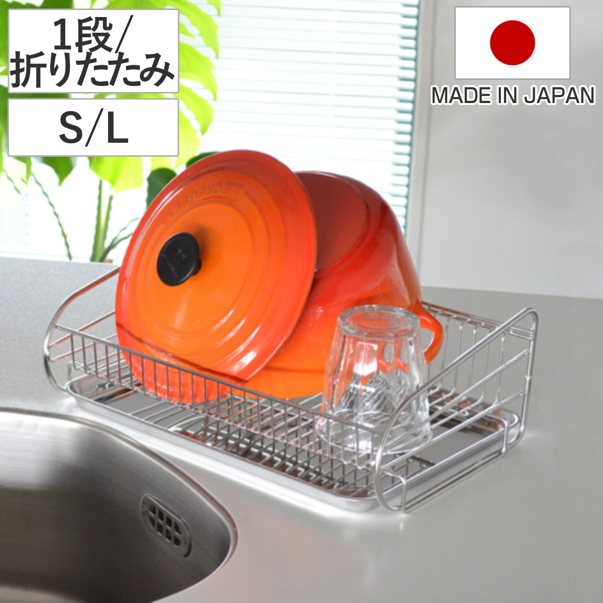 ツバメ　燕三条　折りたたみ式水切りかご　水切りバスケット　ステンレス 楽天市場】TSUBAME水切りバスケット ショート日本製