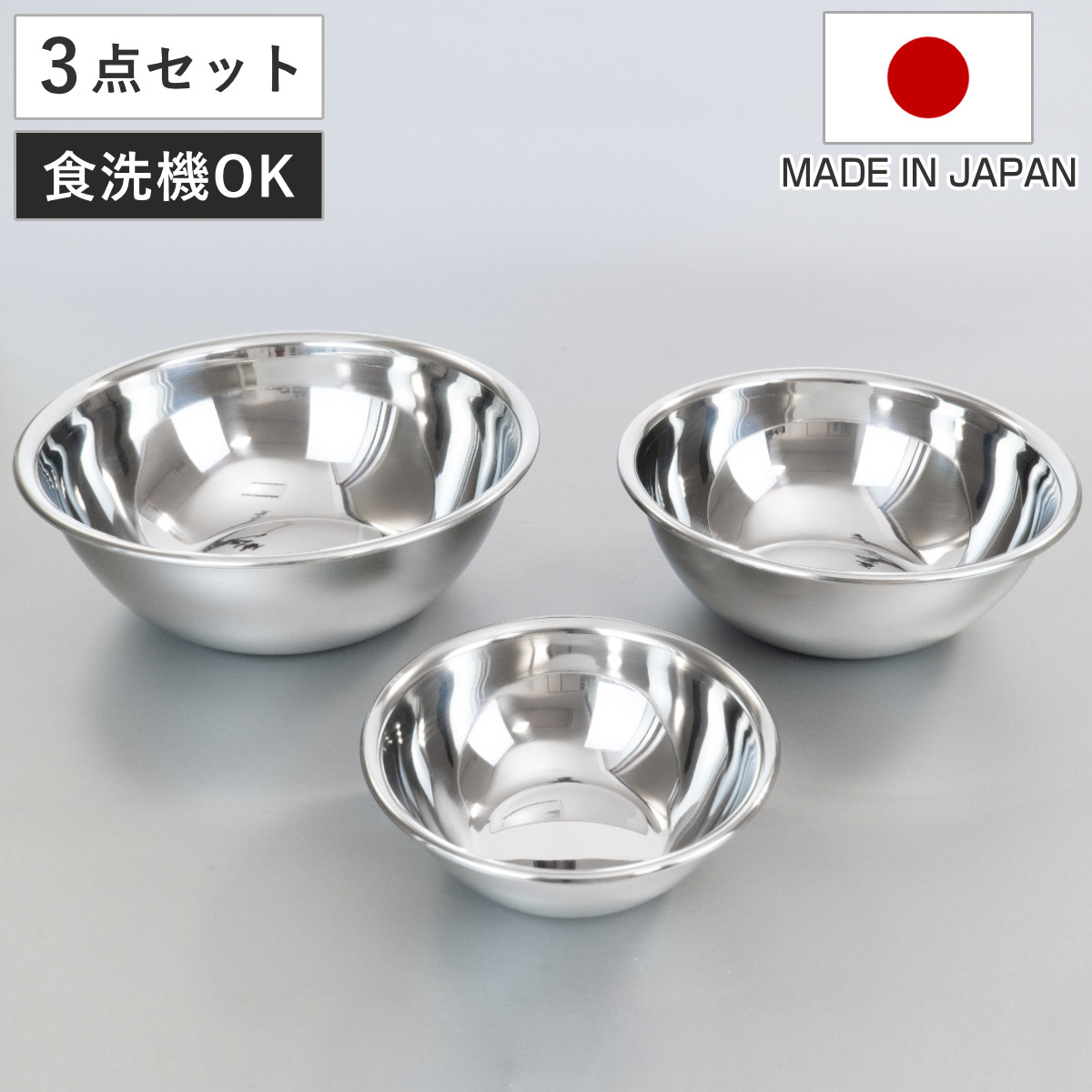 楽天市場】ボウル 3点セット 16cm 18cm 22cm ステンレス製 キッチン