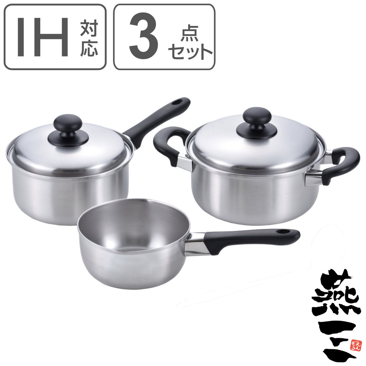 鍋3点セット 雪平鍋16cm＆片手鍋18cm＆両手鍋20cm IH対応 燕三 日本製 （ ガス火対応 3点セット 両手鍋 片手鍋 雪平鍋 燕三条 16cm 18cm 20cm ステンレス製 片手なべ 両手なべ お鍋 行平鍋 ゆきひら鍋 新生活準備 ） 10,032円