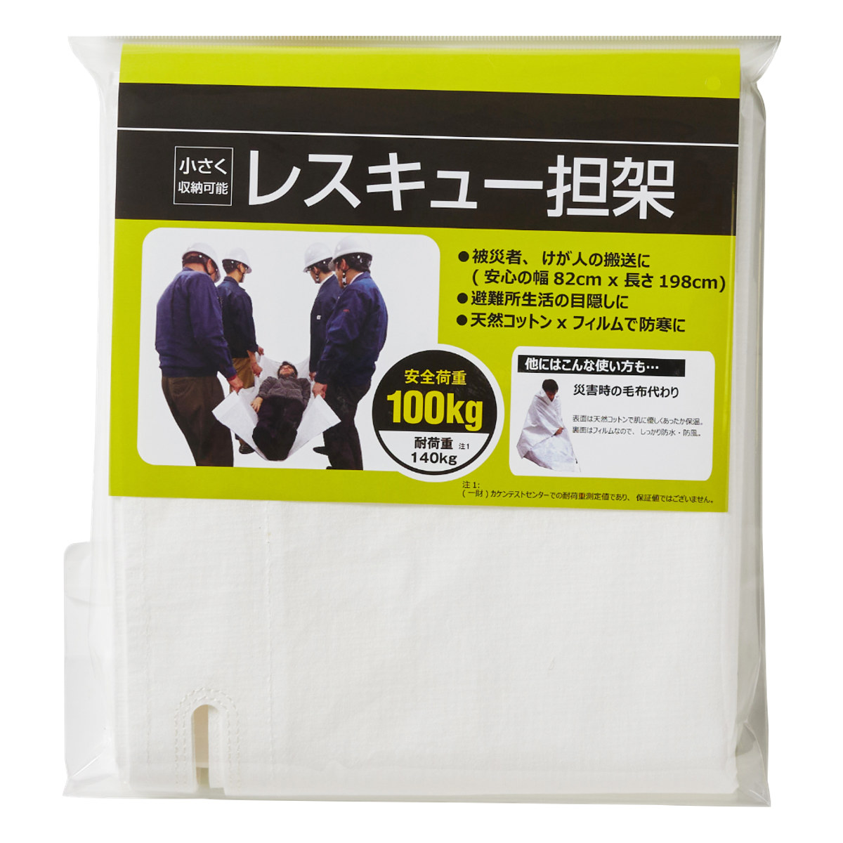 簡易担架 防災用レスキュー担架 安全荷重 100kg （ 担架 布担架 携帯用担架 ストレッチャー 救急 救護 軽量 コンパクト 災害 防災 防災グッズ 救助 避難 緊急 応急 怪我 介護 シート 毛布 簡易毛布 ）
