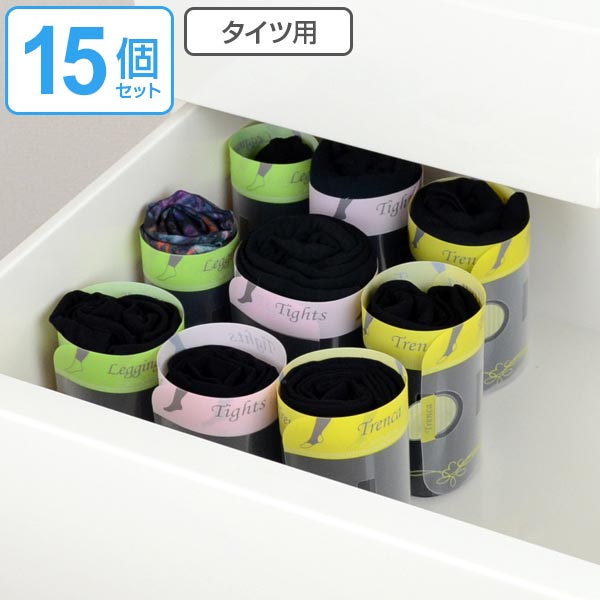 楽天市場 在庫限り 入荷なし 収納ケース レッグウェア収納 タイツ用 3枚 5セット 丸めて収納 見出し付き 下着 収納用品 仕切り 衣類収納具 インナーウェア 整理 整頓 靴下ケース タイツ収納 リビングート 楽天市場店