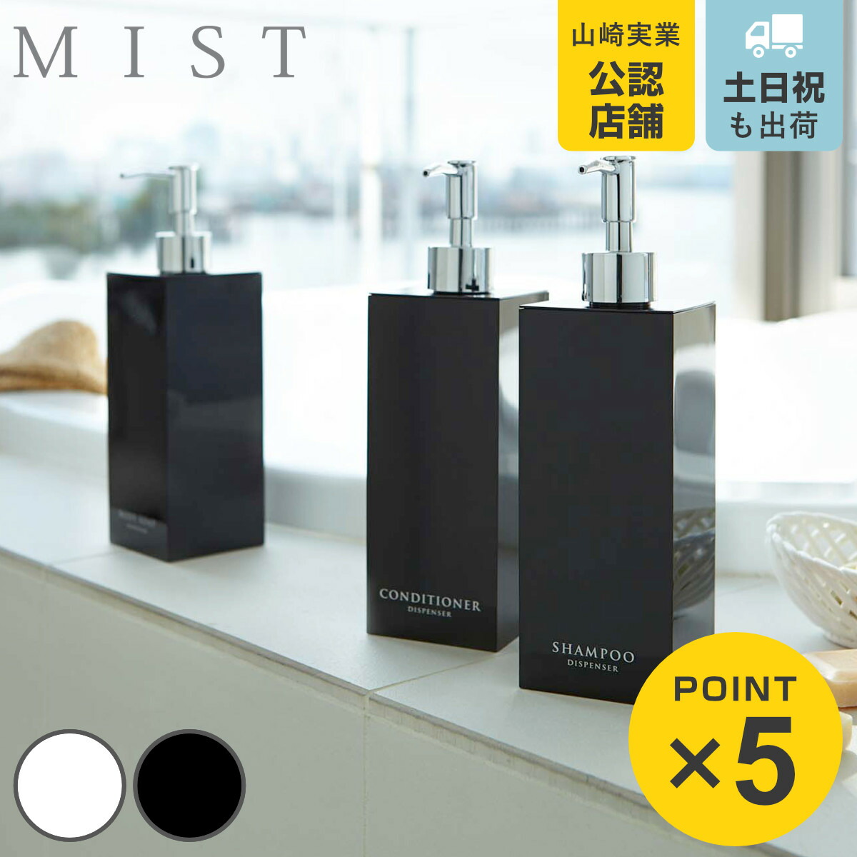 楽天市場 ディスペンサー シャンプー用 ツーウェイディスペンサー Mist ミスト スクエア ディスペンサーボトル シャンプーディスペンサー ソープ ディスペンサー シャンプーボトル ソープボトル 詰め替え用 山崎実業 リビングート 楽天市場店 楽天市場 ディスペンサー シャンプー用 ツーウェイディスペンサー Mist ミスト スクエア ディスペンサーボトル シャンプーディスペンサー ソープ ディスペンサー シャンプーボトル ソープボトル 詰め替え用 山崎実業 リビングート 楽天市場店