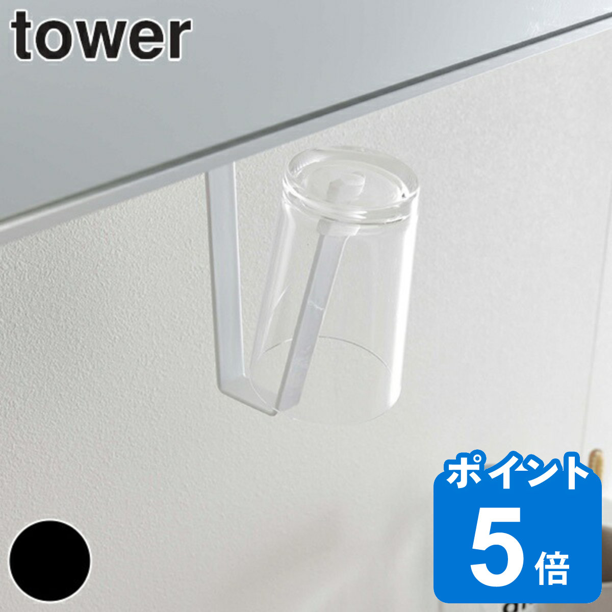 楽天市場 洗面収納 洗面戸棚下タンブラーホルダー タワー Tower 吊り下げ タンブラーホルダー タンブラー 収納 洗面所 歯磨きコップ スッキリ ミラーキャビネット 戸棚 吊戸棚 下 鏡下 浮かせて収納 歯みがき うがい コップ リビングート 楽天市場店