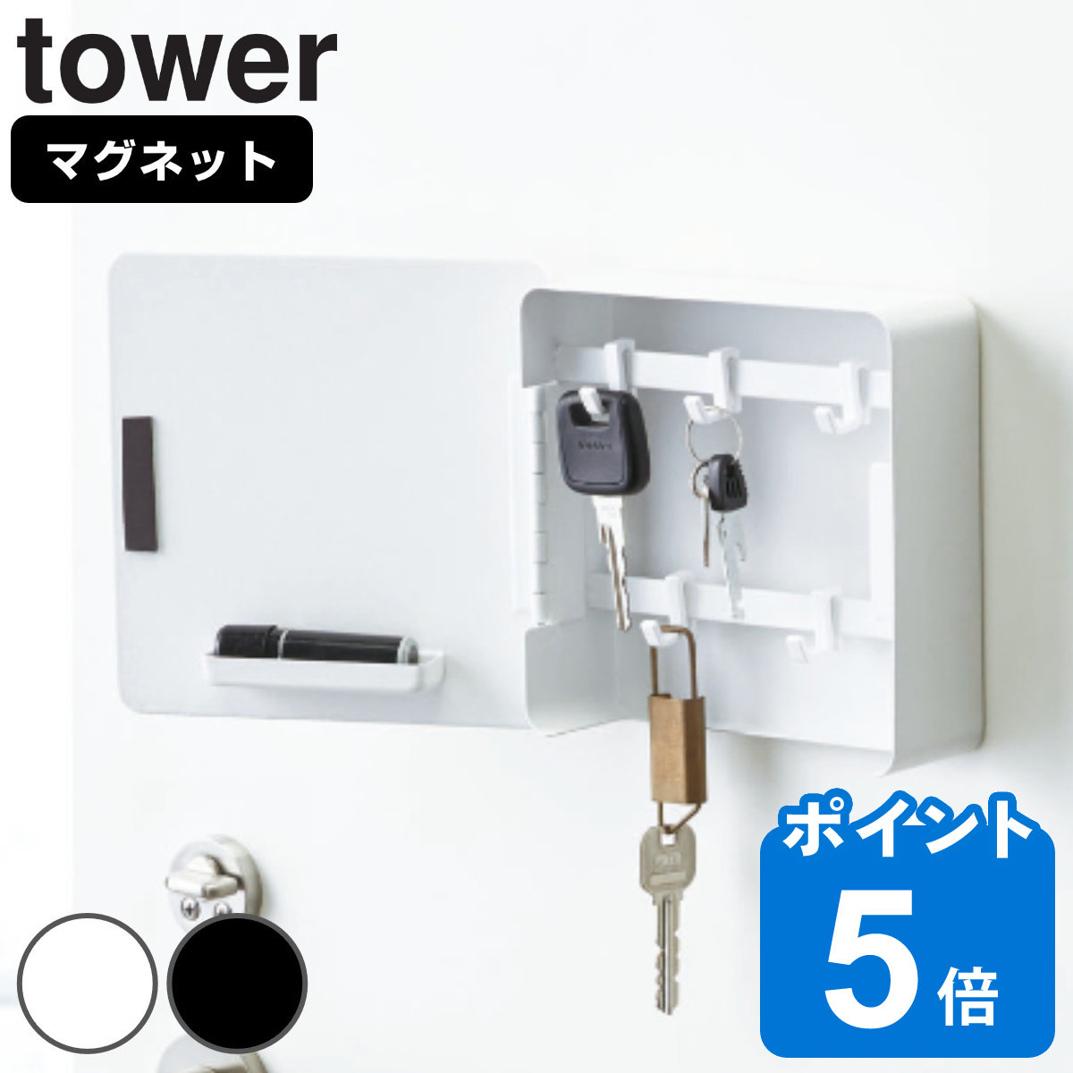 キーフック マグネット 記念日 2段 タワー Tower 送料無料 磁石 鍵掛け 鍵収納 鍵置き ハンコ 扉 ドア 玄関収納 はんこ 置き場所 おしゃれ 収納 ホルダー 戸