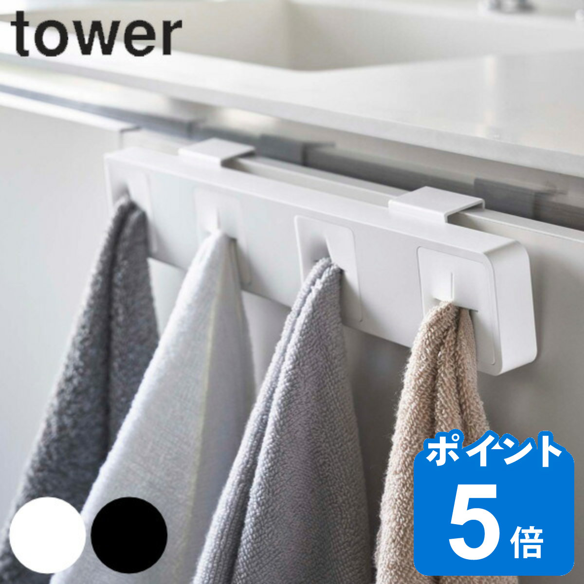 タオル4 楽天市場】特典付［ 分別タオルホルダー 4連 タワー ］山崎実業 tower
