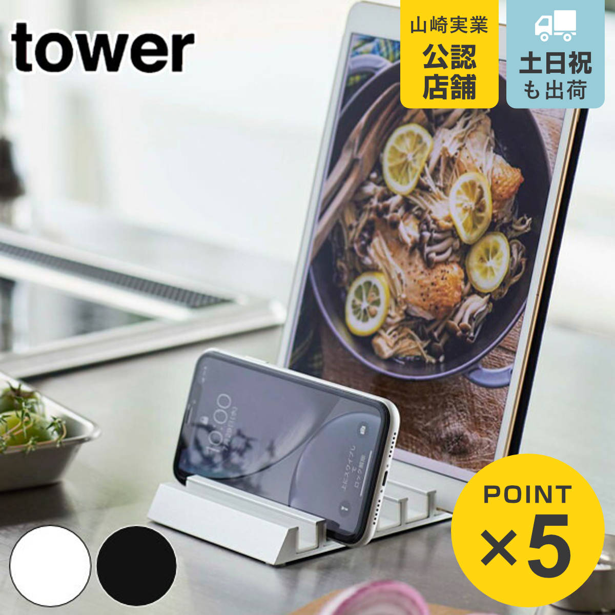 スタンド タブレット スマホ 収納 複数 タワー Tower い出のひと時に とびきりのおしゃれを スマホスタンド タブレットスタンド 充電 タブレット用 スマホ用 Ipad スマートフォン 卓上スタンド アルミ デスク 在宅 おしゃれ 黒 卓上 机上 白