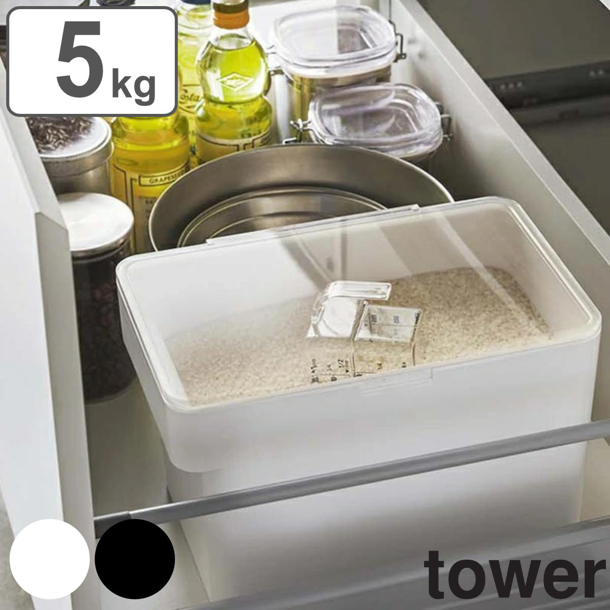 楽天市場 密閉 シンク下米びつ 5kg 計量カップ付 タワー Tower 山崎実業 計量カップ付き ライスボックス 米櫃 保存容器 送料無料 ライスストッカー おしゃれ おすすめ こめびつ コメビツ パッキン付き お米収納 キッチン収納 リビングート 楽天市場店
