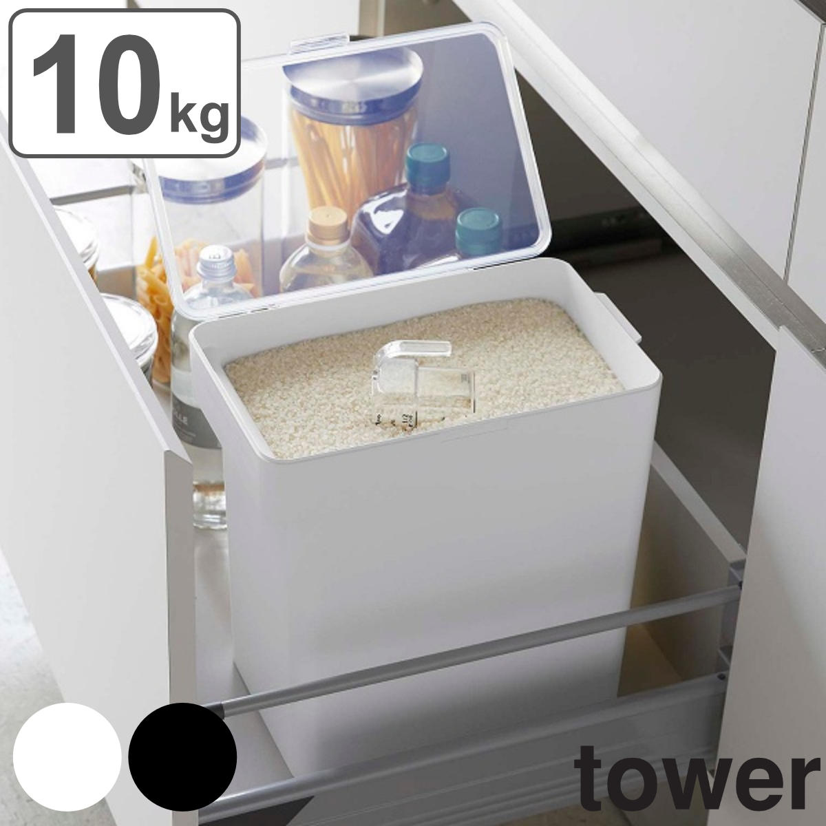 特別セール品 密閉米びつ タワー tower 10kg 計量カップ付き 山崎実業 米びつ 密閉 送料無料 ライスボックス 10キロ おしゃれ お米収納  米櫃 こめびつ ライスストッカー シンク下米びつ スリム パッキン付き