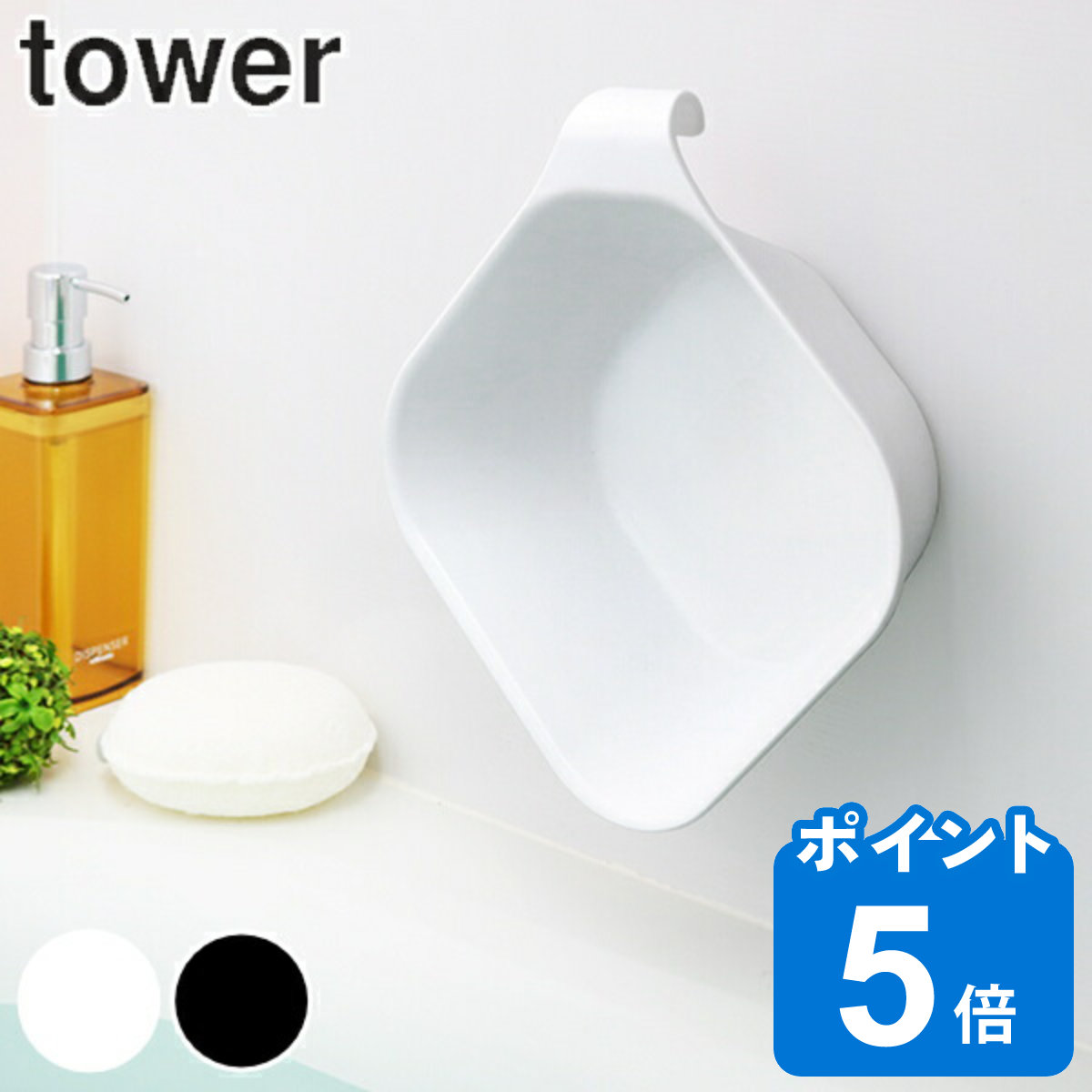 楽天市場】【レビュー特典付き】 山崎実業 tower 風呂椅子 引っ掛け風呂イス 25cm タワー （ 4903208053839 タワーシリーズ  ひっかけ 引っ掛け 引っかけ 風呂 イス バスチェア 30 壁面 壁 収納 フック お風呂 浴室 いす 椅子 滑り止め ） : リビングート 楽天市場店