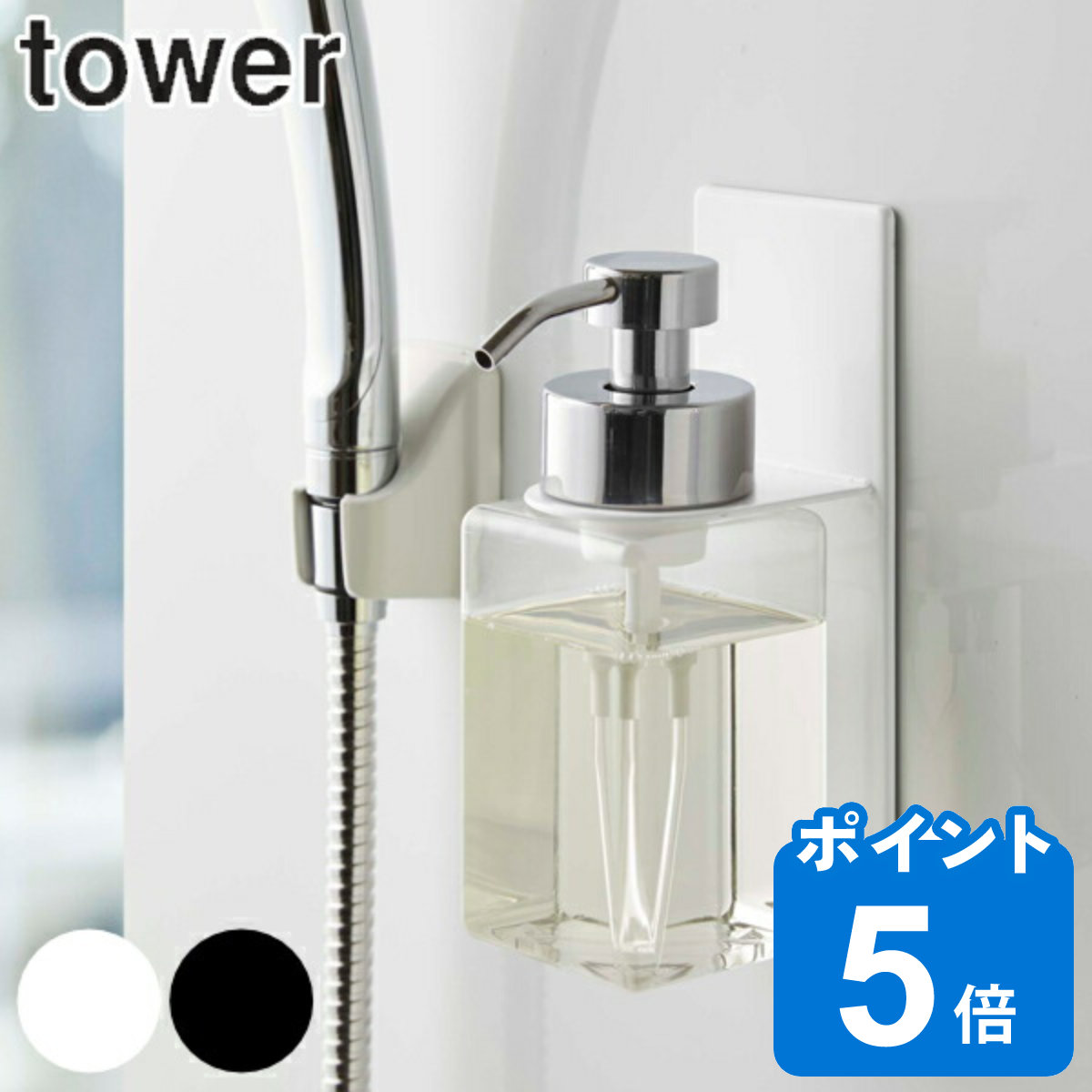 マグネットディスペンサーホルダー 泡タイプ タワー tower 山崎実業 ディスペンサーホルダー ボトル ラック マグネット 磁石 泡ボトル 洗面所  浴室 壁 壁面 収納 シャンプーボトル ディスペンサー 泡 ムースボトル ホルダー 低価格