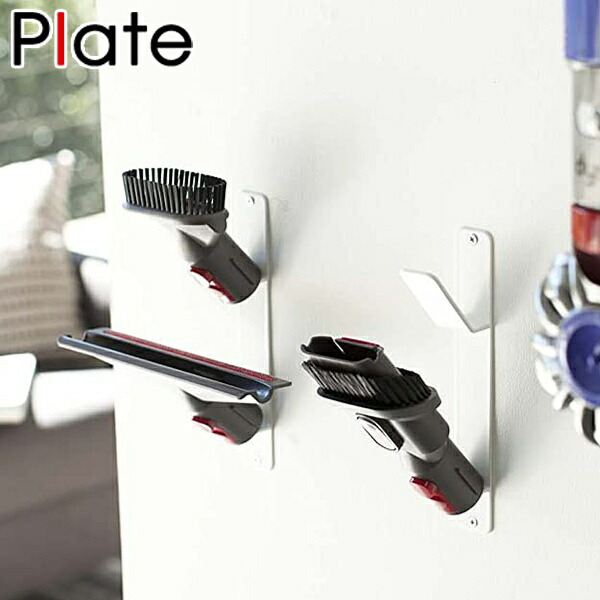 ウォールクリーナーツールホルダー ホワイト 2個組 プレート Plate パーツ スタンド ( 掃除機 収納 ツールホルダー 壁掛け 壁面 ホルダー クリーナースタンド 掃除機スタンド シンプル 白 山崎実業 )