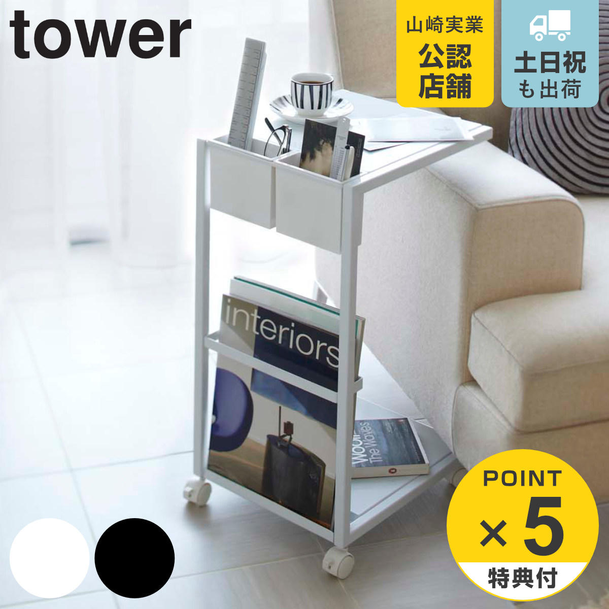楽天市場】【レビュー特典付き】 山崎実業 tower コンソール
