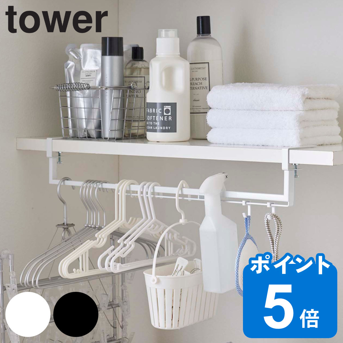 市場 tower ハンガーラック 伸縮棚下収納ハンガー 隙間収納 洗濯機 送料無料 洗濯機収納 収納 タワー 山崎実業 隙間