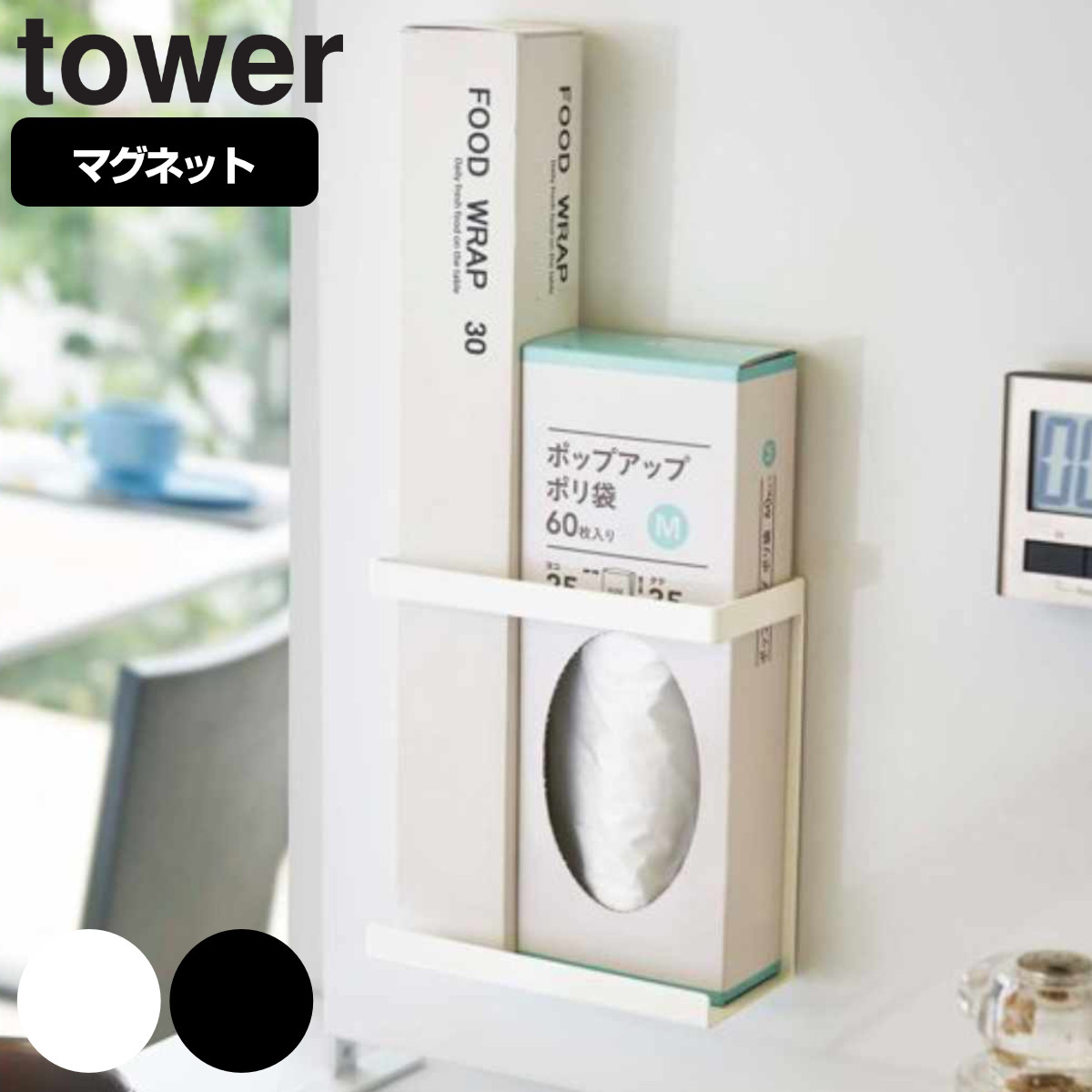 tower ラップスタンド マグネット 対応パーツ ( タワー 山崎実業 ラップ収納 ラップ立て ラップ置き ラップホルダー オプションパーツ キッチン収納 磁石 )