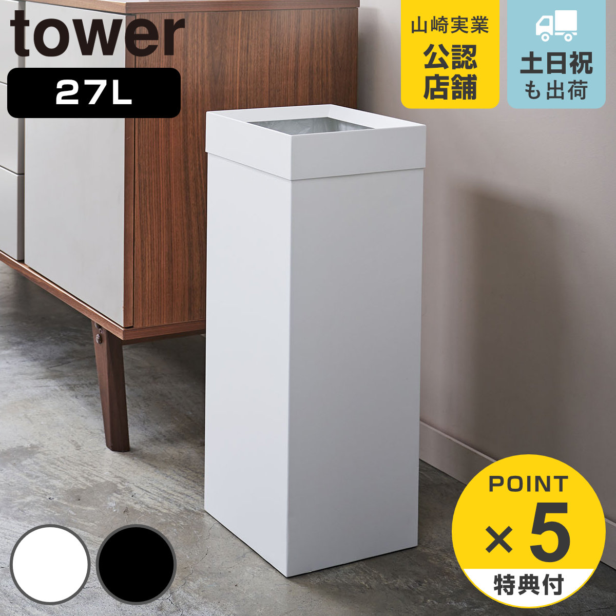楽天市場】【レビュー特典付き】 山崎実業 tower トラッシュカン