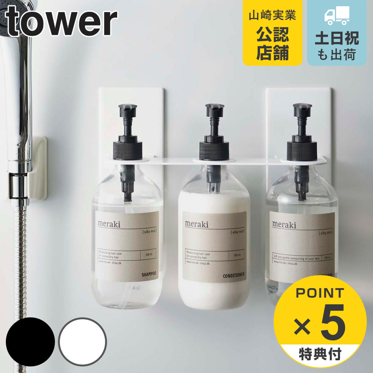 売れ筋介護用品も！ tower ホルダー ディスペンサー マグネットディスペンサーホルダー 3連 送料無料 ディスペンサーホルダー ボトルホルダー マグネット  タワー 山崎実業 ボトルハンガー マグネットホルダー 浴室収納 磁石 ホワイト ブラック