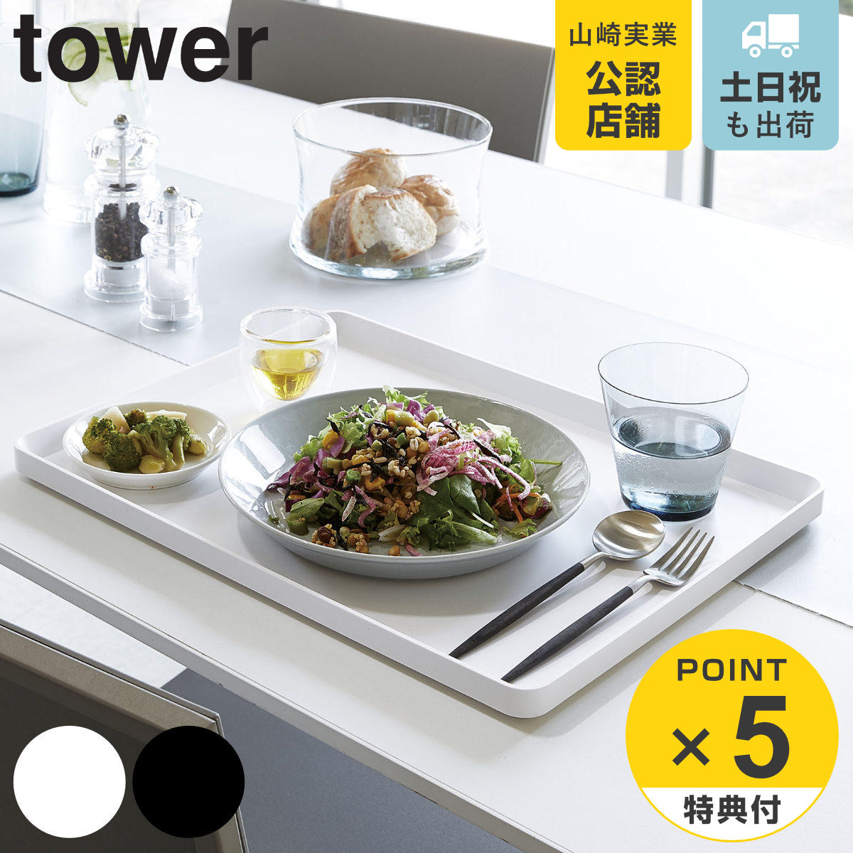 楽天市場】【特典付き】［ tower トレー ］タワー 40×30cm