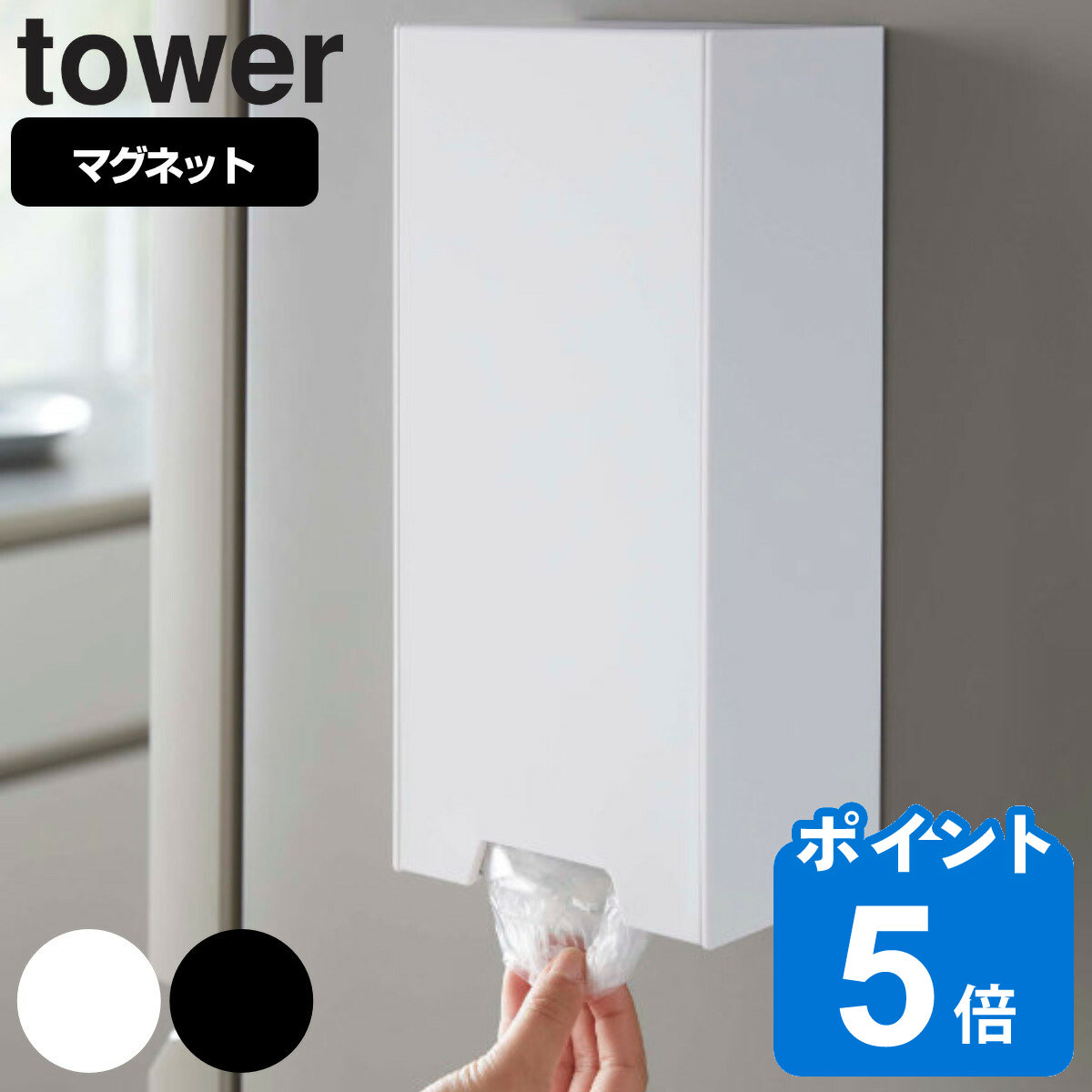 楽天市場】山崎実業 tower ポリ袋ストッカー タワー （ 4903208078399 タワーシリーズ スタンドタイプ マグネット付き レジ袋ホルダー  レジ袋スタンド ゴミ袋入れ レジ袋ストッカー ゴミ袋ストッカー ポリ袋ホルダー ポリ袋スタンド レジ袋 収納 ） : リビングート 楽天市場店