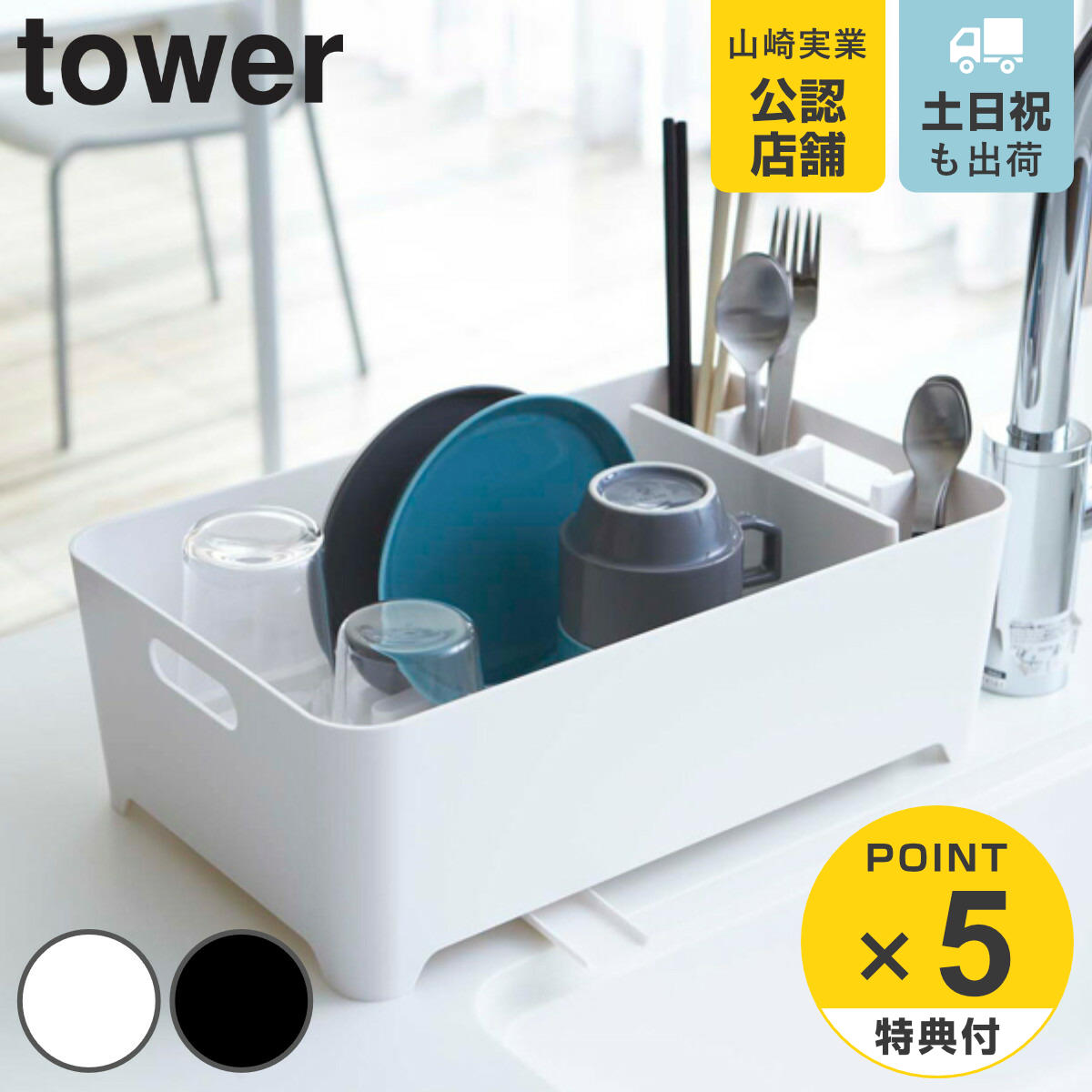 楽天市場】【レビュー特典付き】 山崎実業 tower 水切りセット