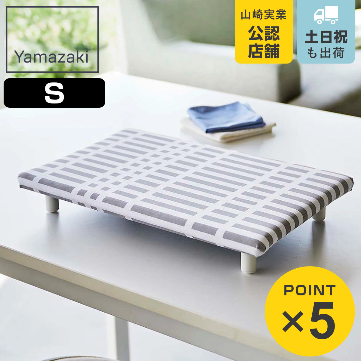 楽天市場】山崎実業 北欧風 暮らしの定番 平型アイロン台