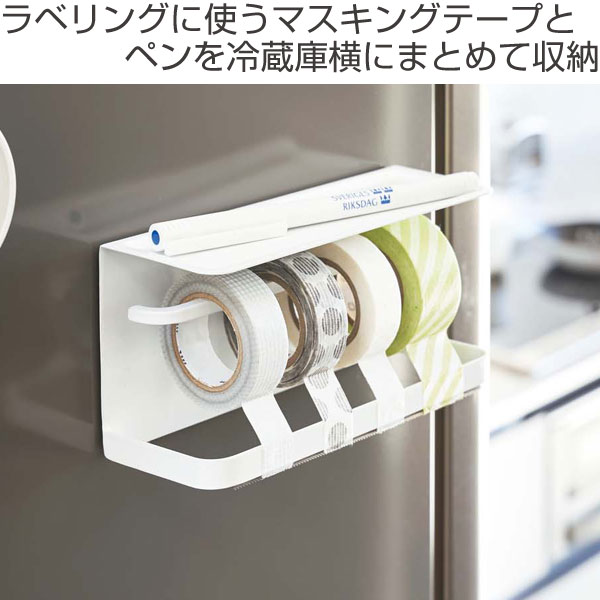 山崎実業 tower マグネットマスキングテープホルダー タワー