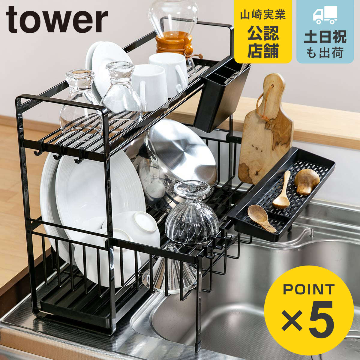 山崎実業 tower 水切りラック スペース広がる 伸縮 2段 タワー （ タワーシリーズ 水切りカゴ 水切りかご 大容量 水切りバスケット シンク上 シンク横 自動排水 二段 ブラック ）