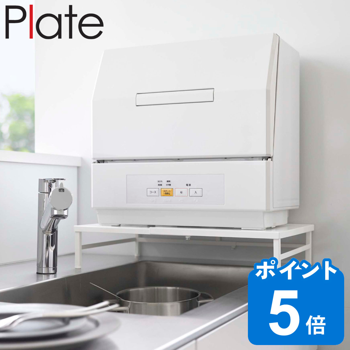 楽天市場】【レビュー特典付き】 山崎実業 tower 伸縮食洗機 楽天市場】【レビュー特典付き】 山崎実業 tower 伸縮食洗機
