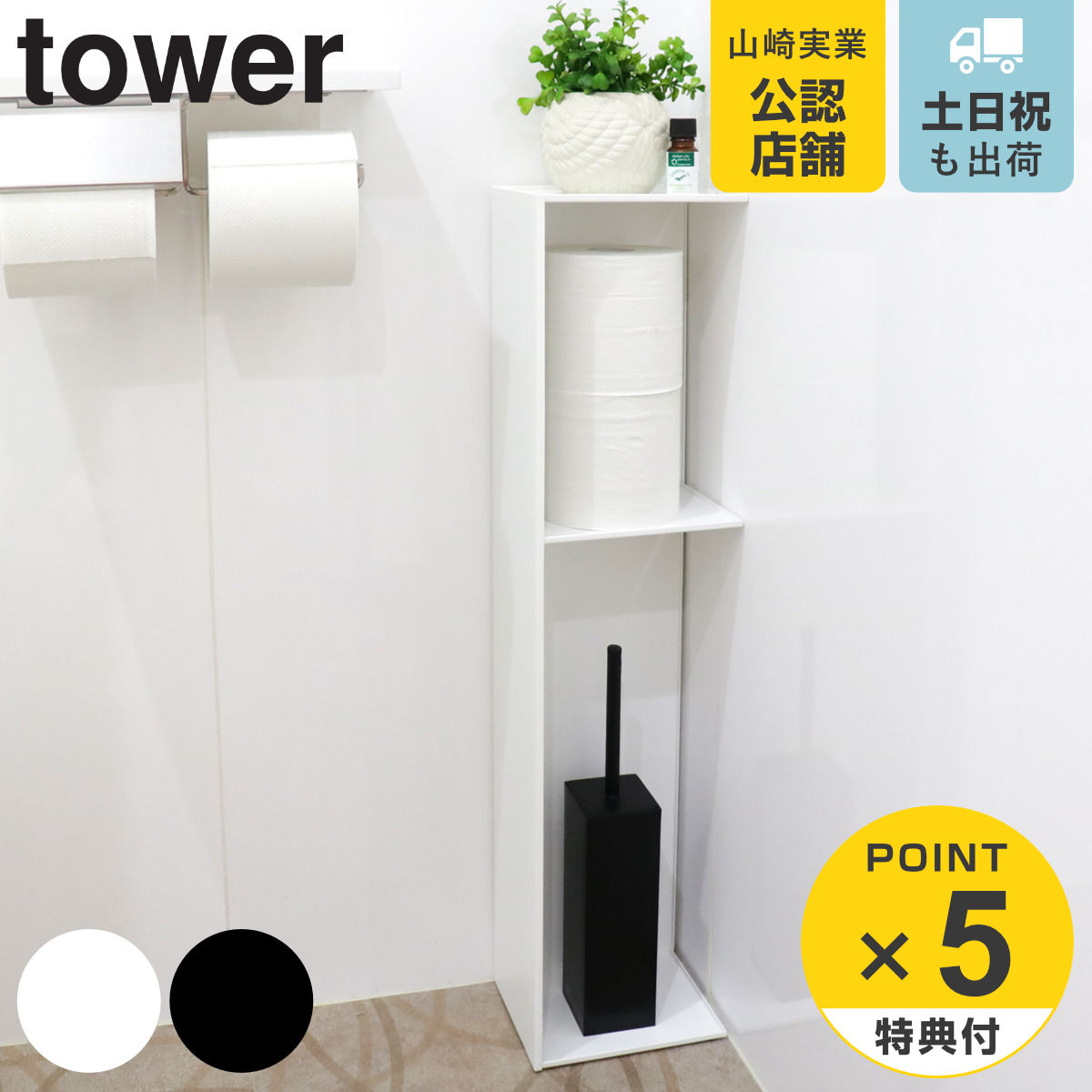 楽天市場】【レビュー特典付き】 山崎実業 tower 石こうボード壁