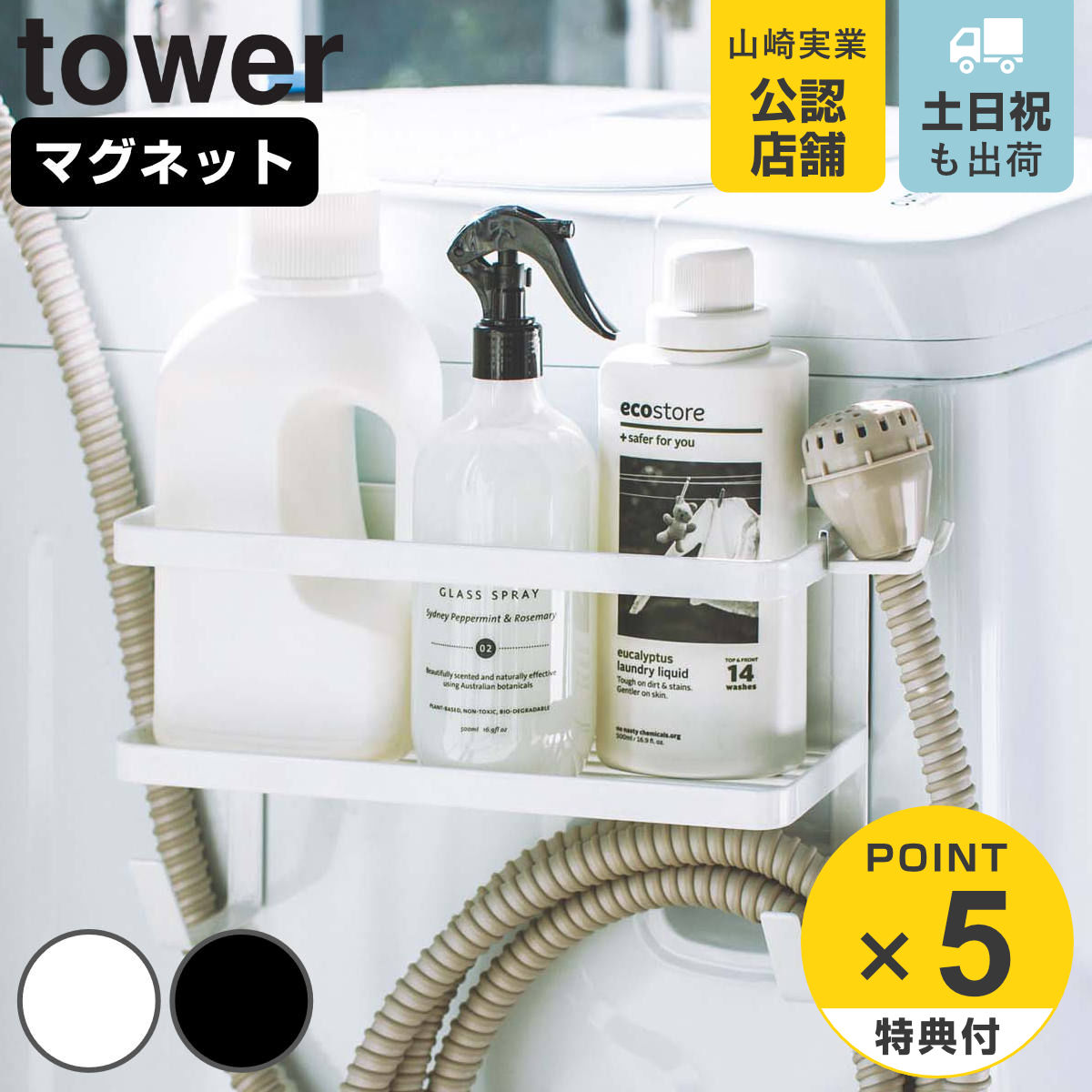 楽天市場】山崎実業 ランドリーラック プレート 洗濯機横マグネット