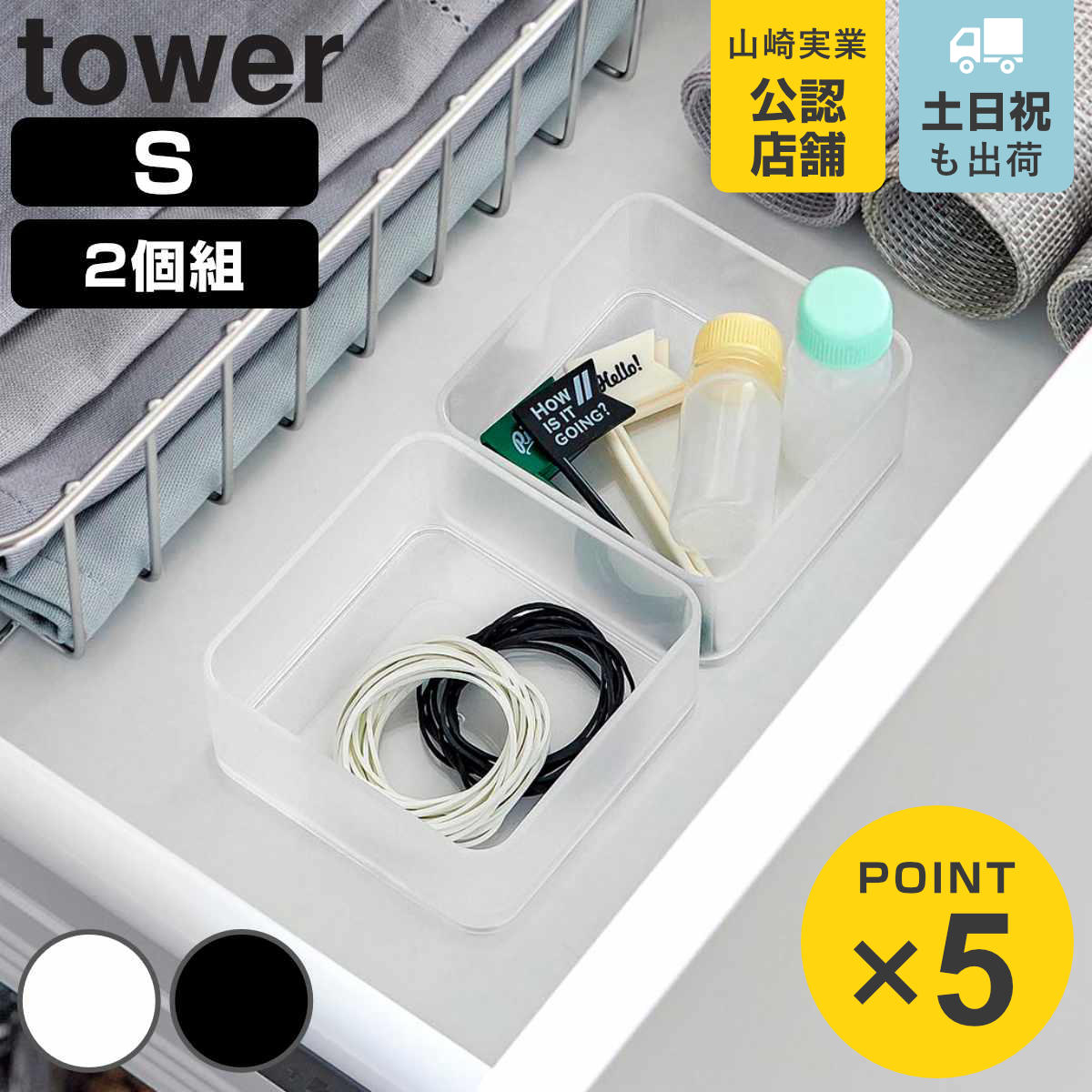 楽天市場】山崎実業 tower 縦横重ねられる引き出し整理収納