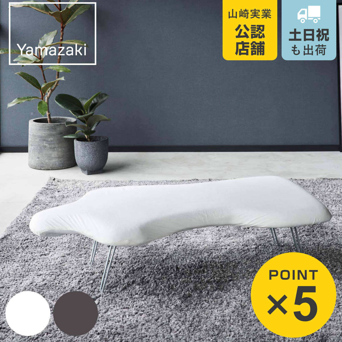 楽天市場】山崎実業 軽量ペアプレス スタンダードライン ダークグレー