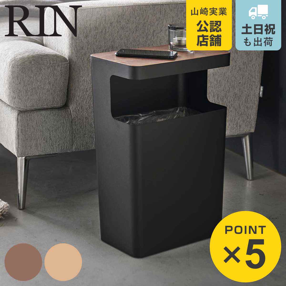 山崎実業 RIN 天板付きトラッシュカン リン 角型 （ 4903208019811 リンシリーズ トラッシュカン 天板付き ゴミ箱 ごみ箱 サイドテーブル ダストボックス くずかご 屑入れ スリム ゴミ入れ ）