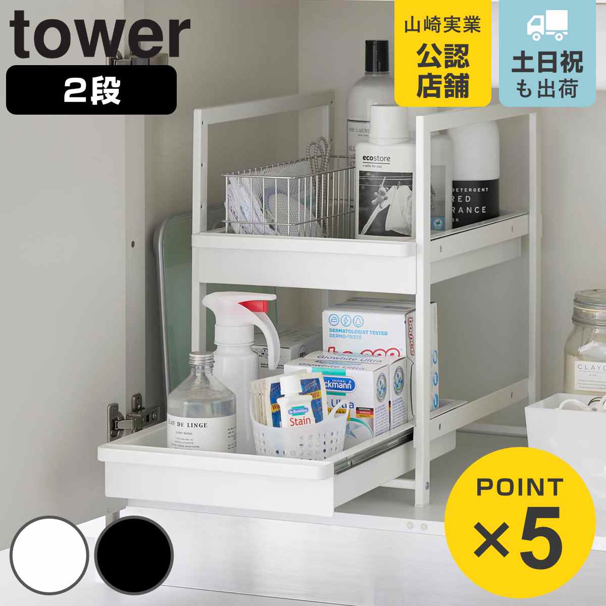 山崎実業 tower シンク下スライドラック タワー 2段 （ 4903208014601 タワーシリーズ シンク下ラック スライドラック 2段ラック シンク下収納 シンク下 ラック 調味料収納 食品ストック キッチン収納 ） 7,700円
