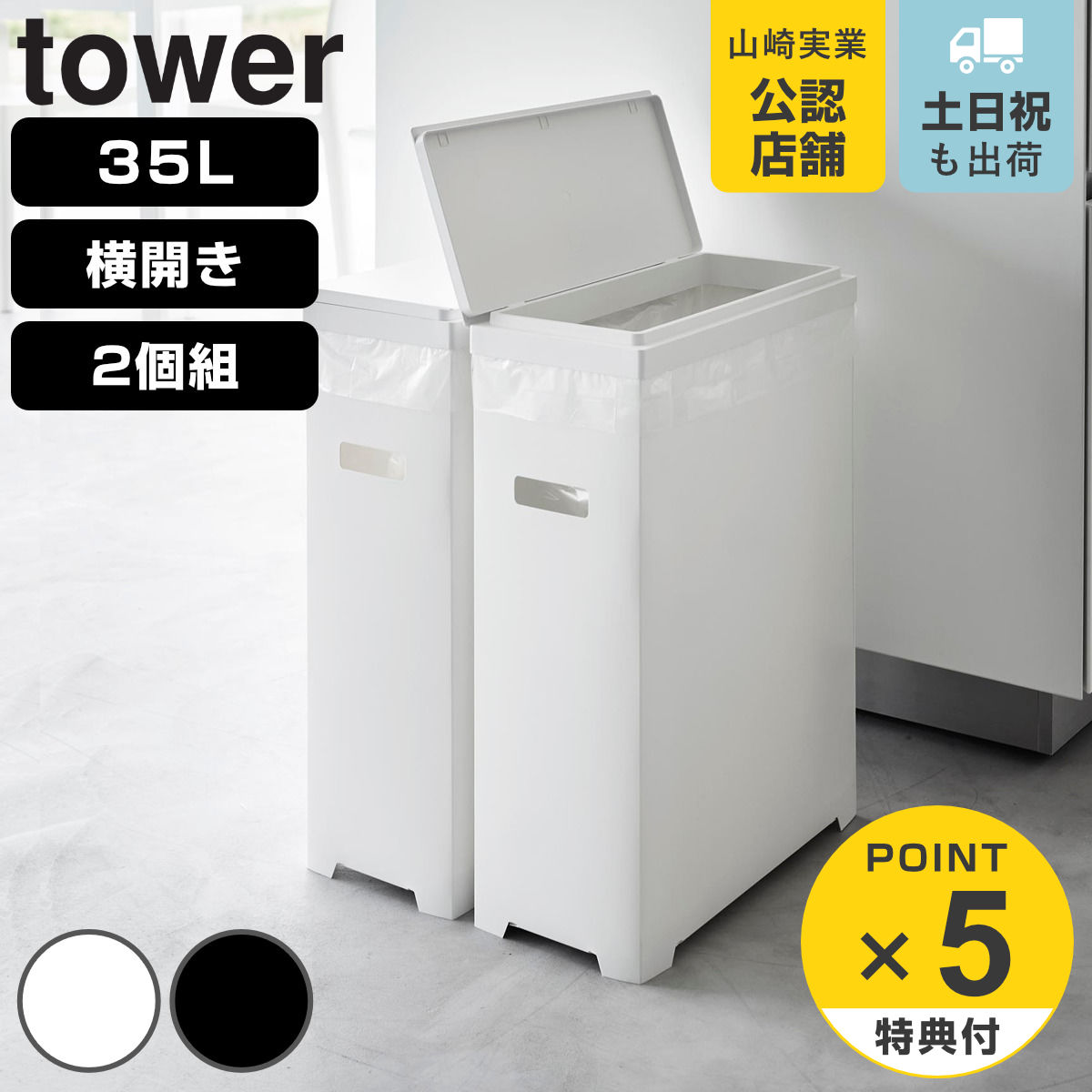 福袋安いいね半額ストア 楽天市場】【レビュー特典付き】 山崎実業 スリム蓋付き tower ゴミ箱・ゴミ入れ