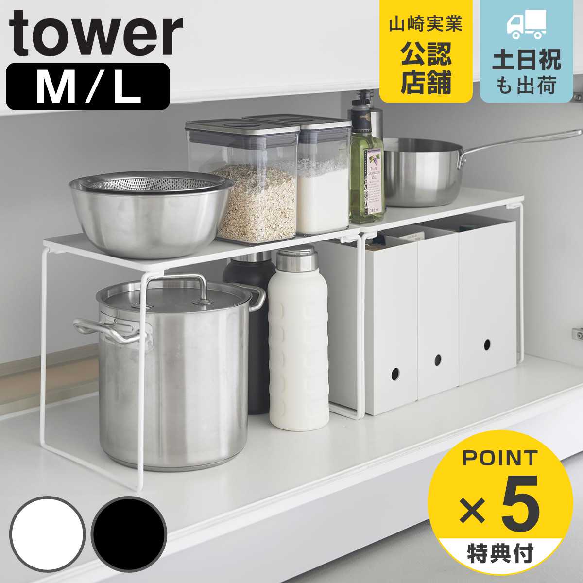 楽天市場】山崎実業 折り畳み積み重ね棚 タワー L 4903208013697