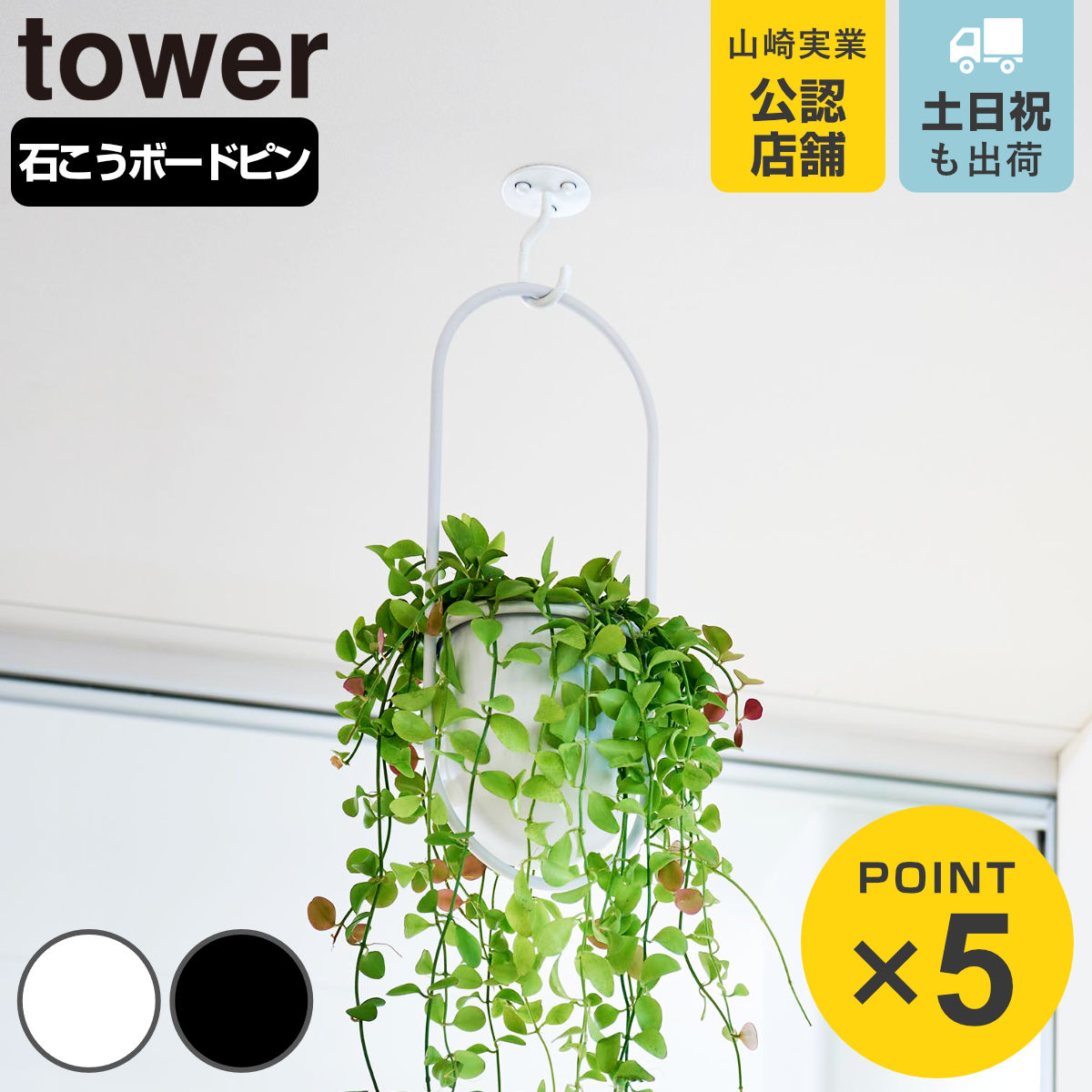 楽天市場】山崎実業 tower ウォールハンギングフック タワー