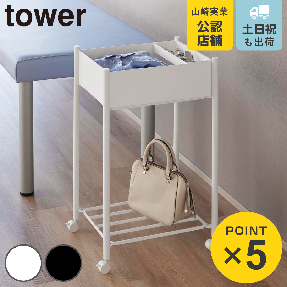 山崎実業 tower 小物トレー付き下段が棚の収納ワゴン 2段 タワー （ 4903208101851 タワーシリーズ 収納ワゴン 2段ワゴン 小物トレー 収納 ワゴン コンパクト キャスター付き 収納ラック ラック 二段 棚 ）